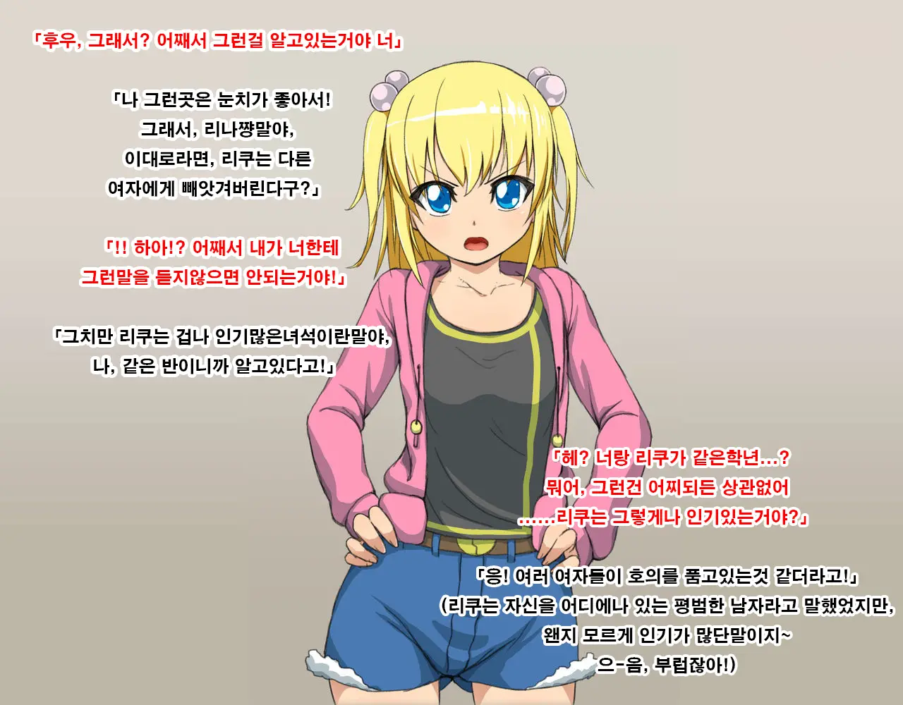 Rina To Riku To Tagosaku | 리나와 리쿠와 타고사쿠